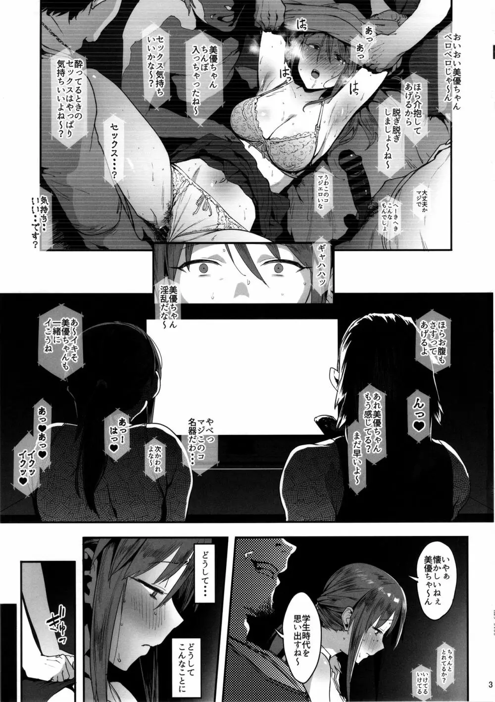 三船美優の後悔 - page2