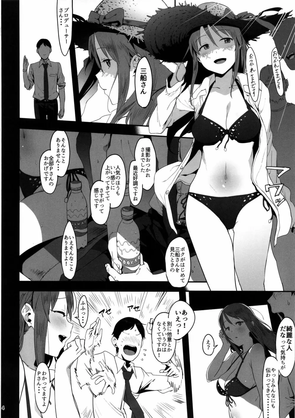 三船美優の後悔 - page3