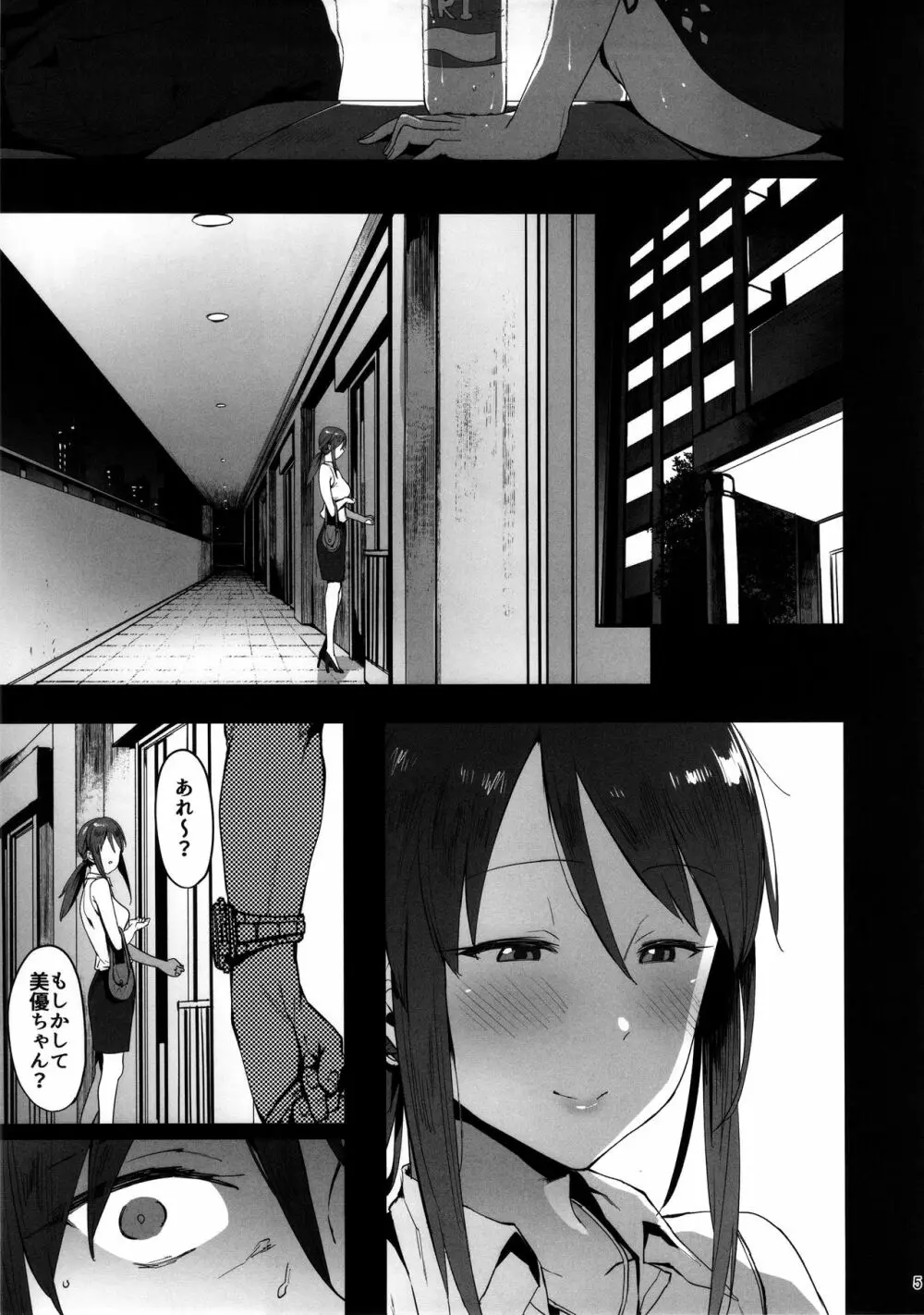 三船美優の後悔 - page4