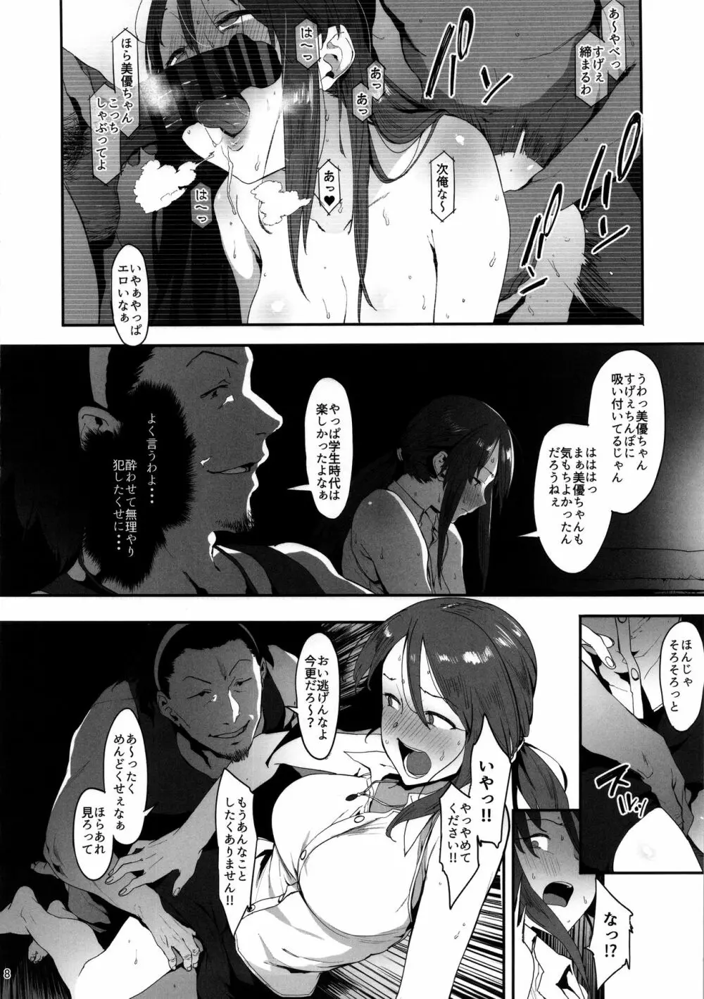 三船美優の後悔 - page7