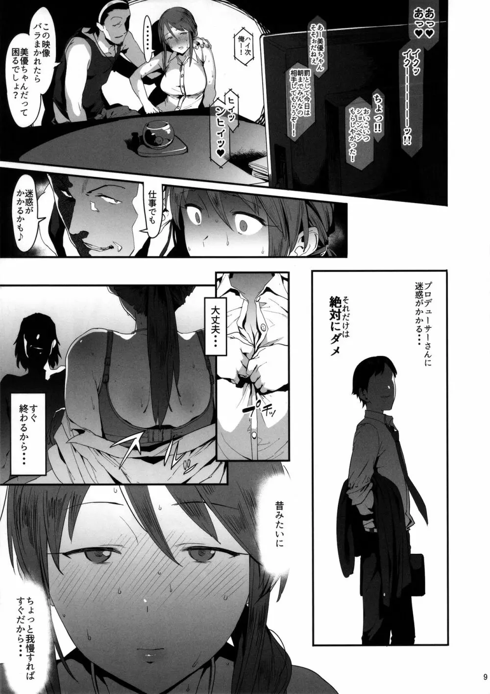 三船美優の後悔 - page8