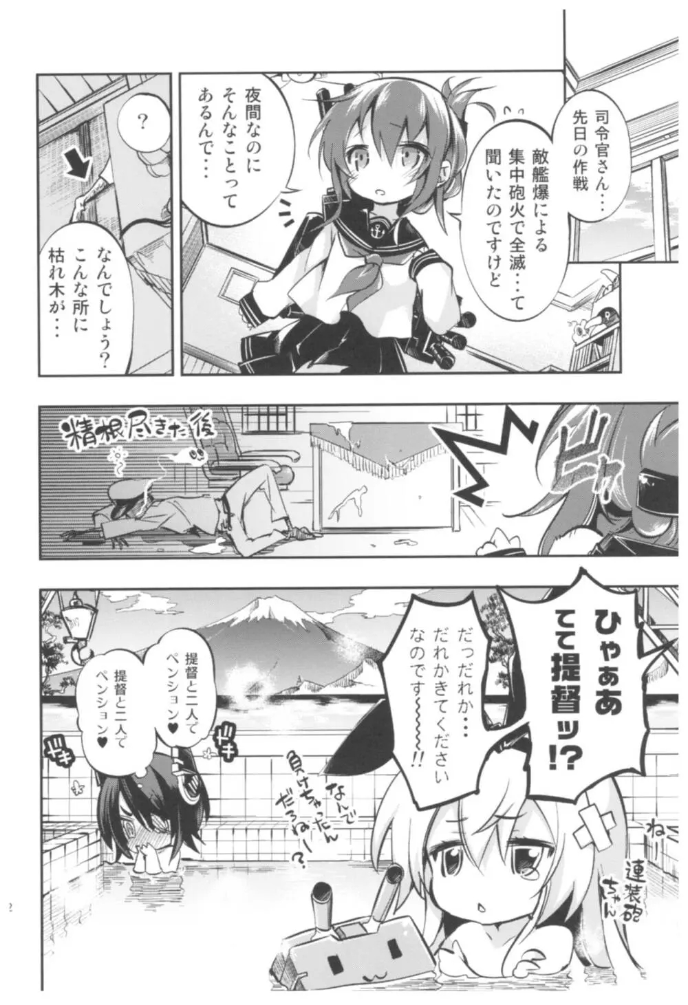 大鳳これくしょん - page105