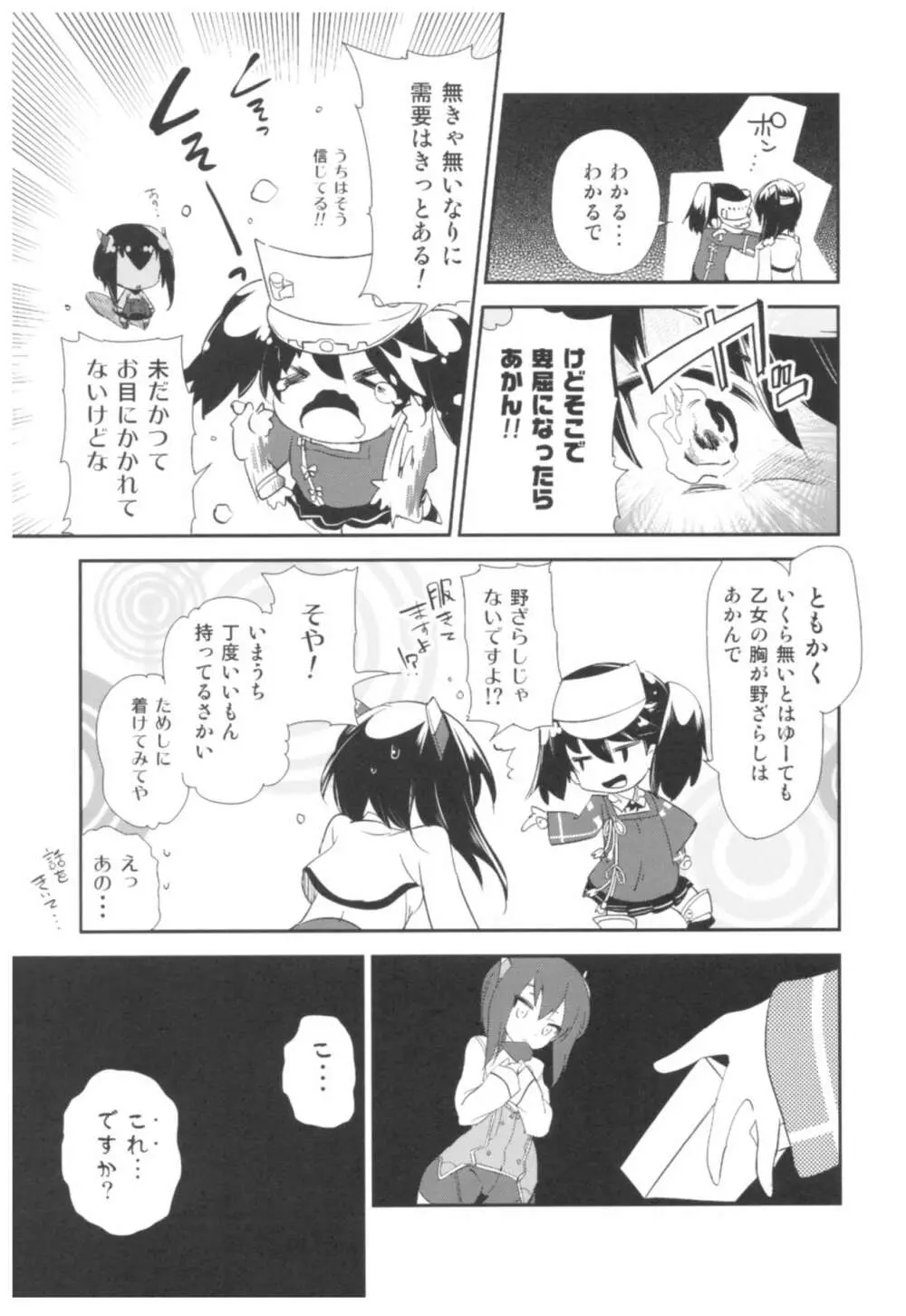 大鳳これくしょん - page14