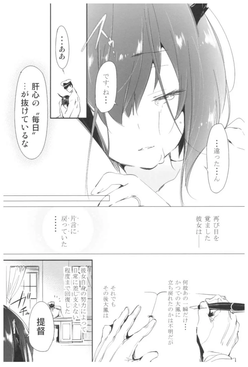 大鳳これくしょん - page150