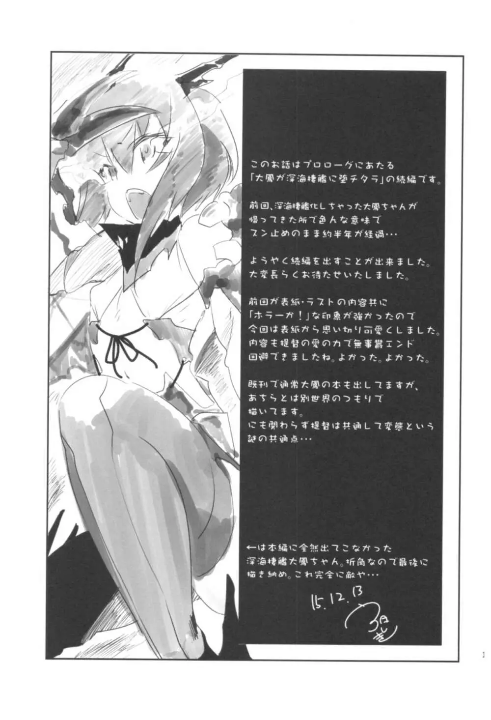 大鳳これくしょん - page152