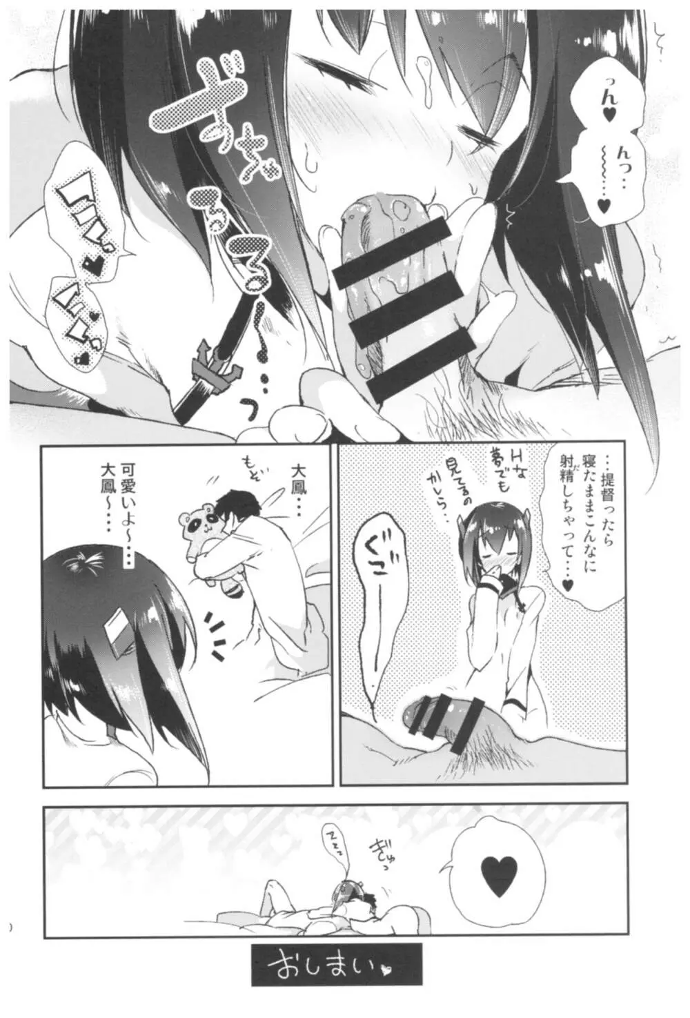 大鳳これくしょん - page173