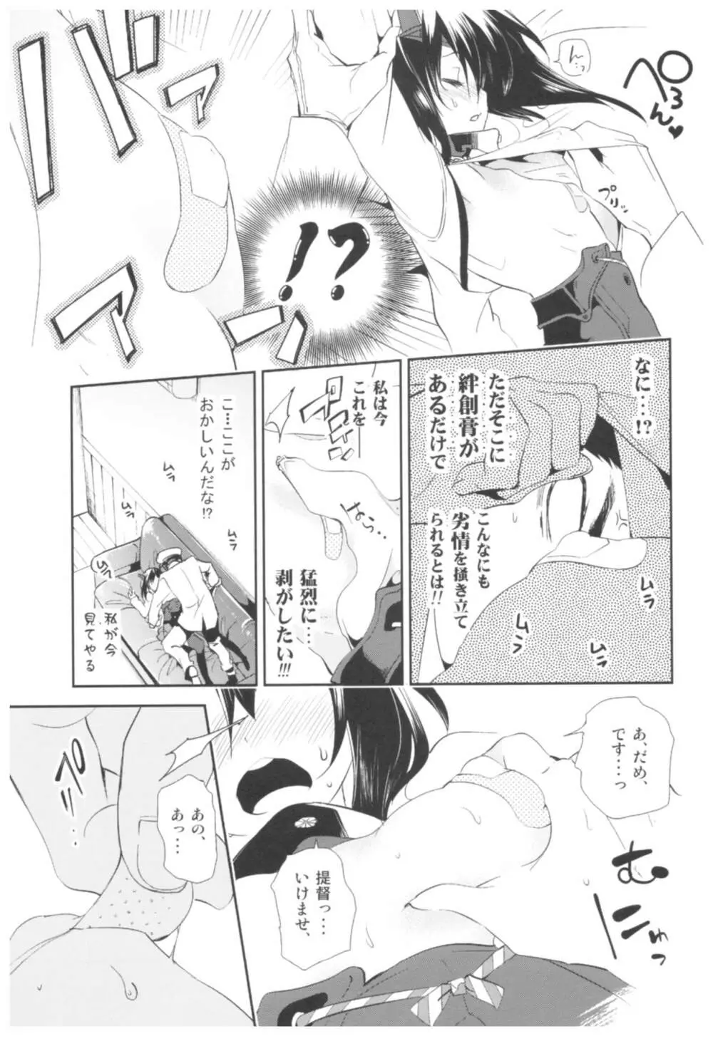 大鳳これくしょん - page18