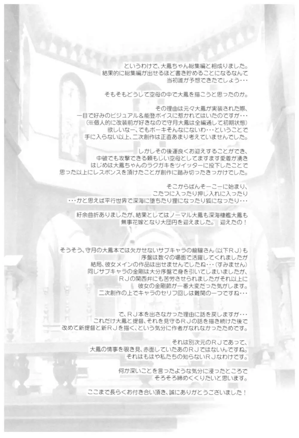 大鳳これくしょん - page185
