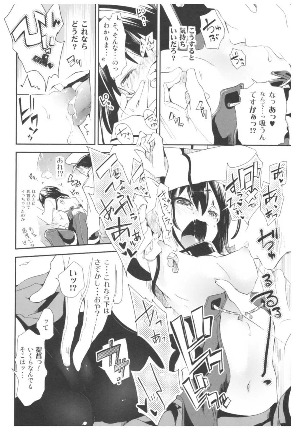 大鳳これくしょん - page21