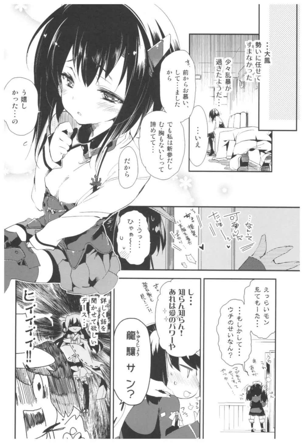 大鳳これくしょん - page35