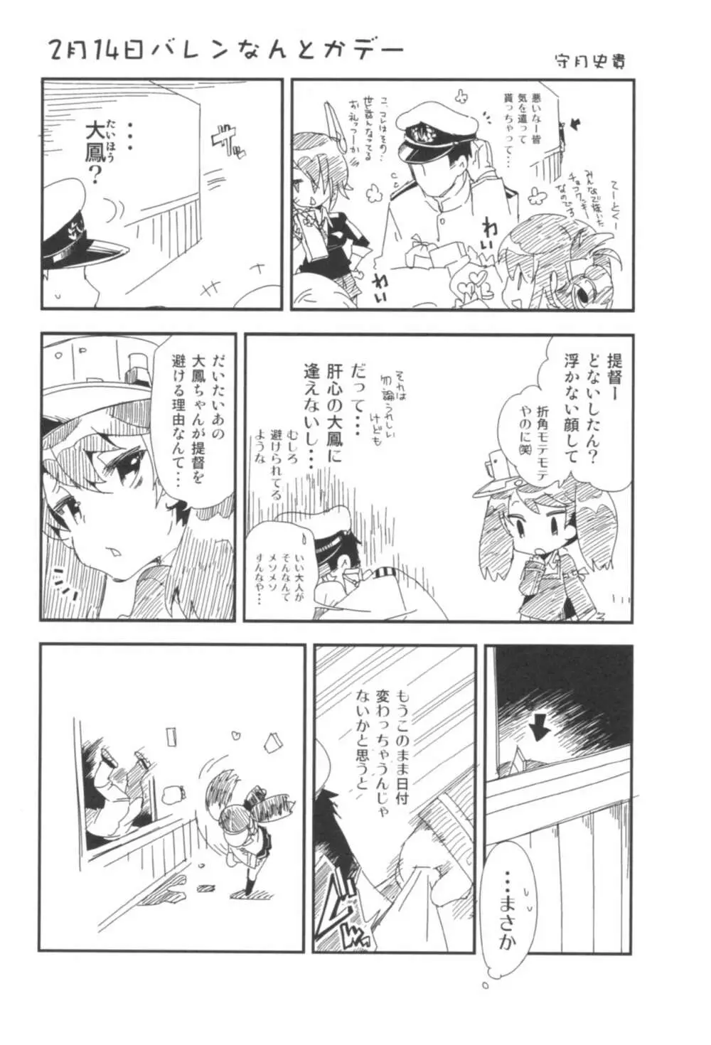 大鳳これくしょん - page37