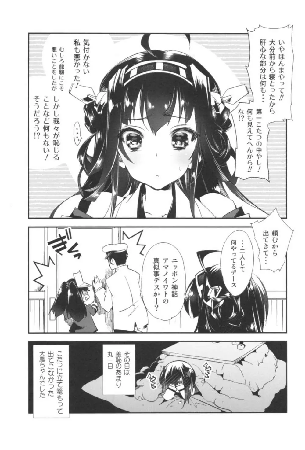 大鳳これくしょん - page60