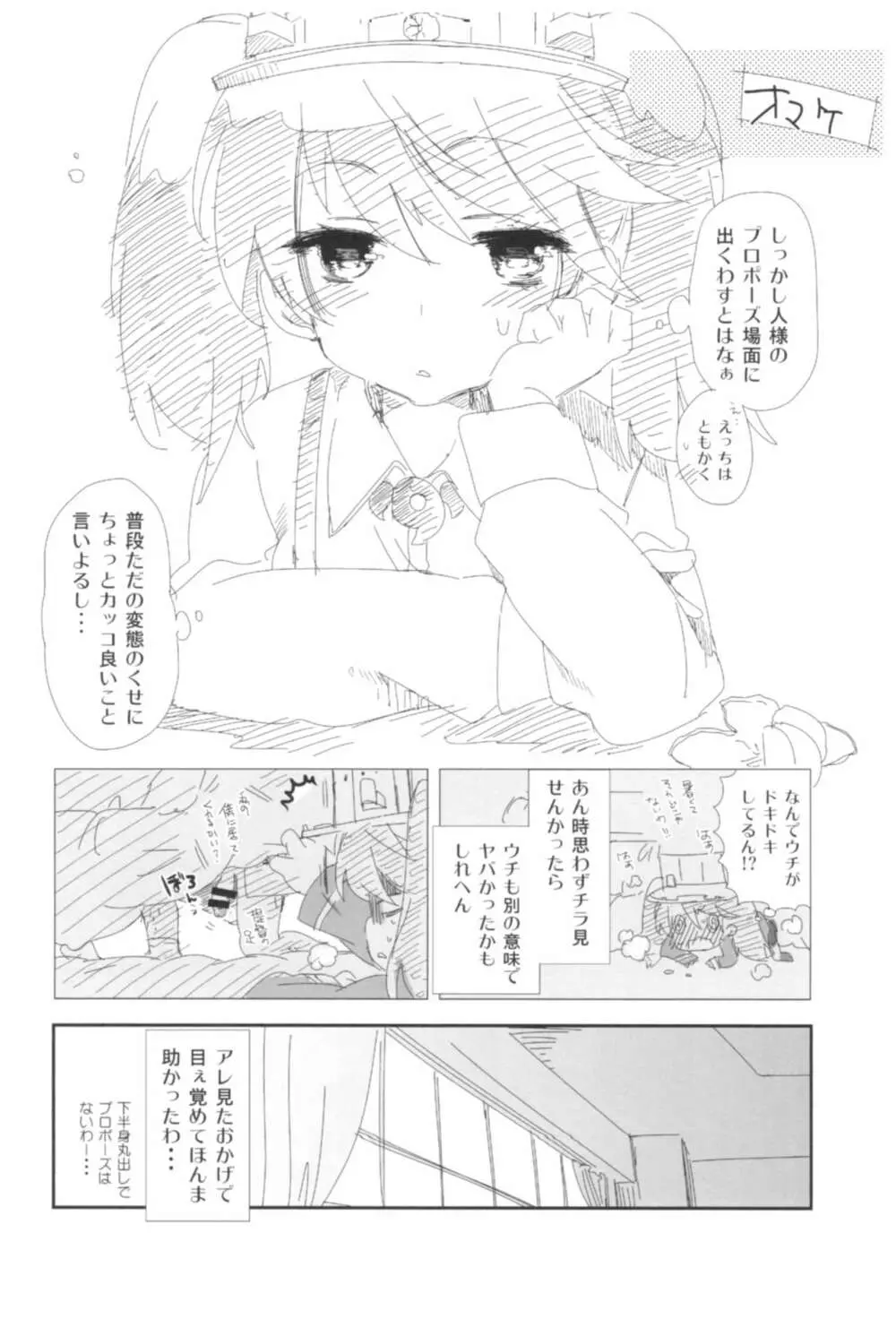 大鳳これくしょん - page61