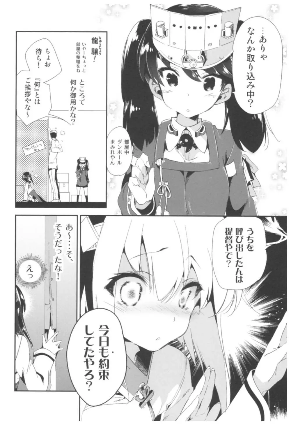 大鳳これくしょん - page67