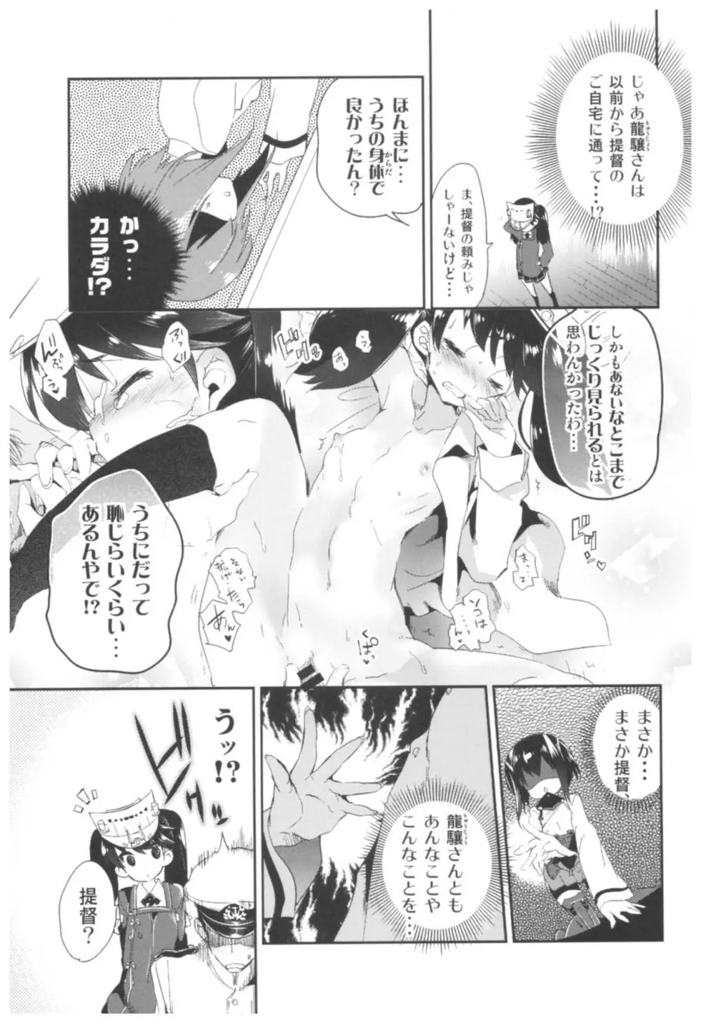 大鳳これくしょん - page68