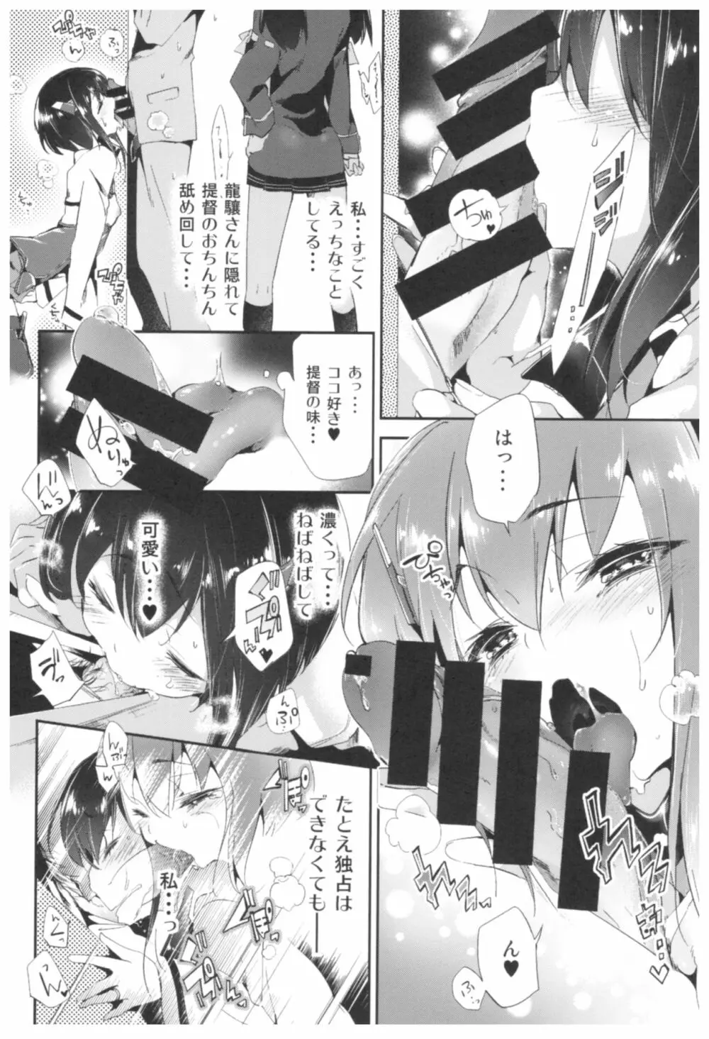 大鳳これくしょん - page69