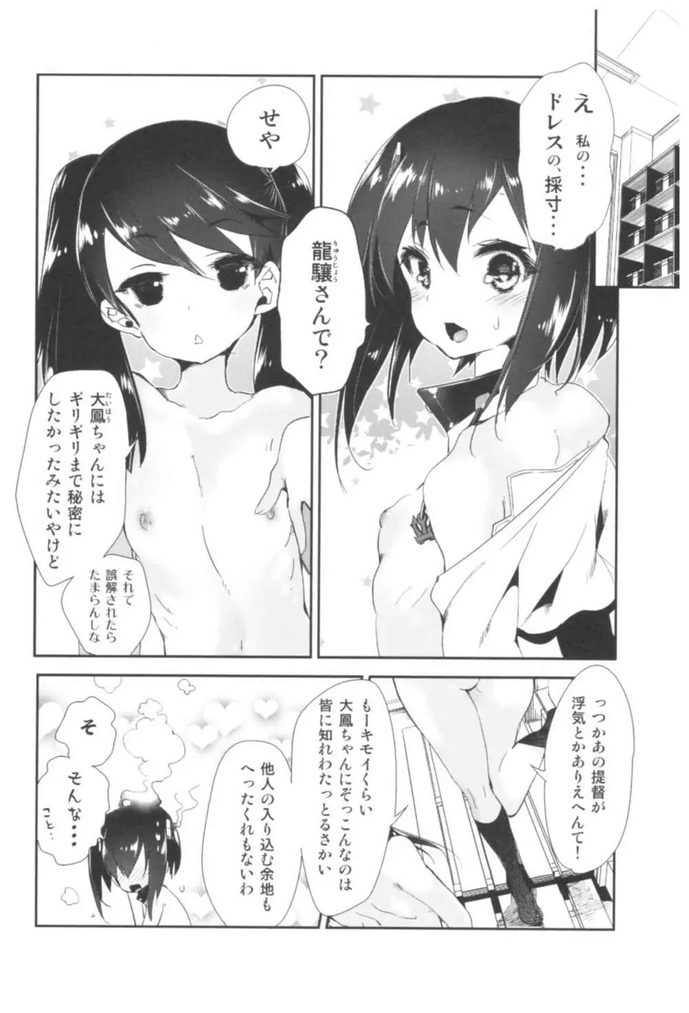 大鳳これくしょん - page81