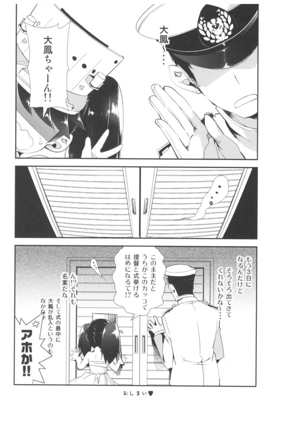 大鳳これくしょん - page83