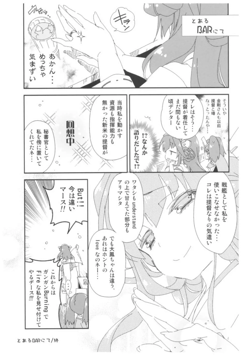 大鳳これくしょん - page84