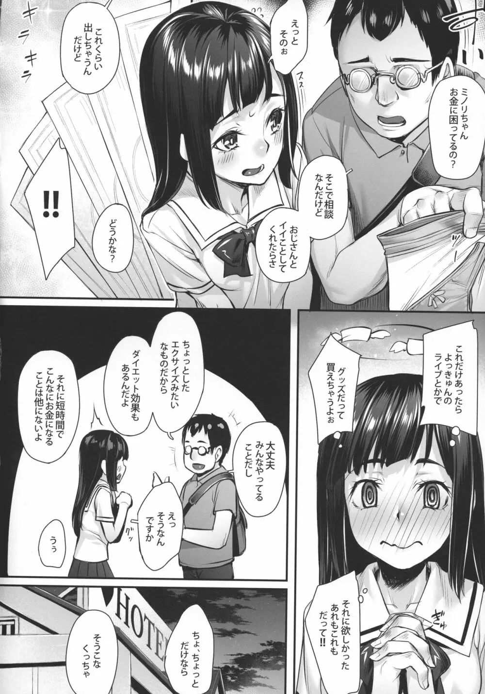 おばかなミノリちゃん - page5