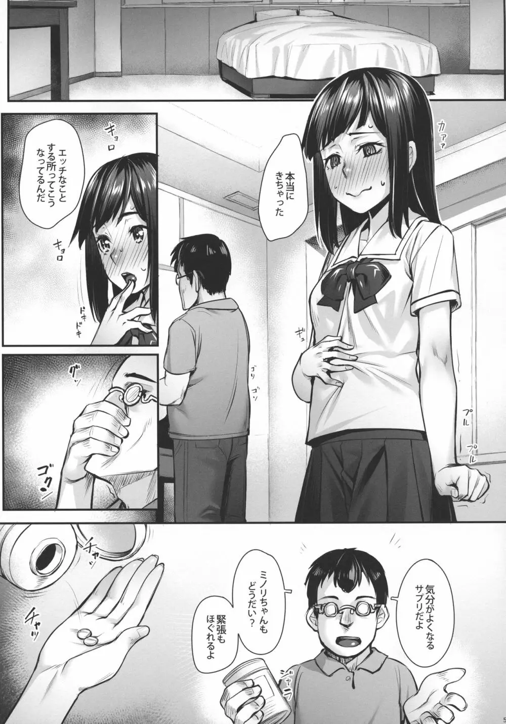 おばかなミノリちゃん - page6