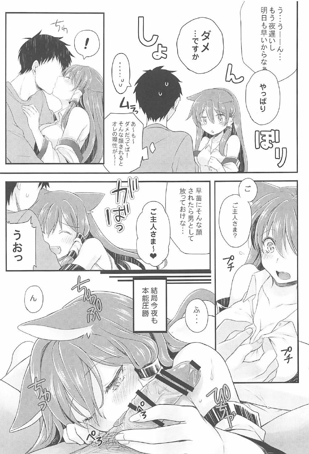 僕の嫁は早苗にゃん - page6