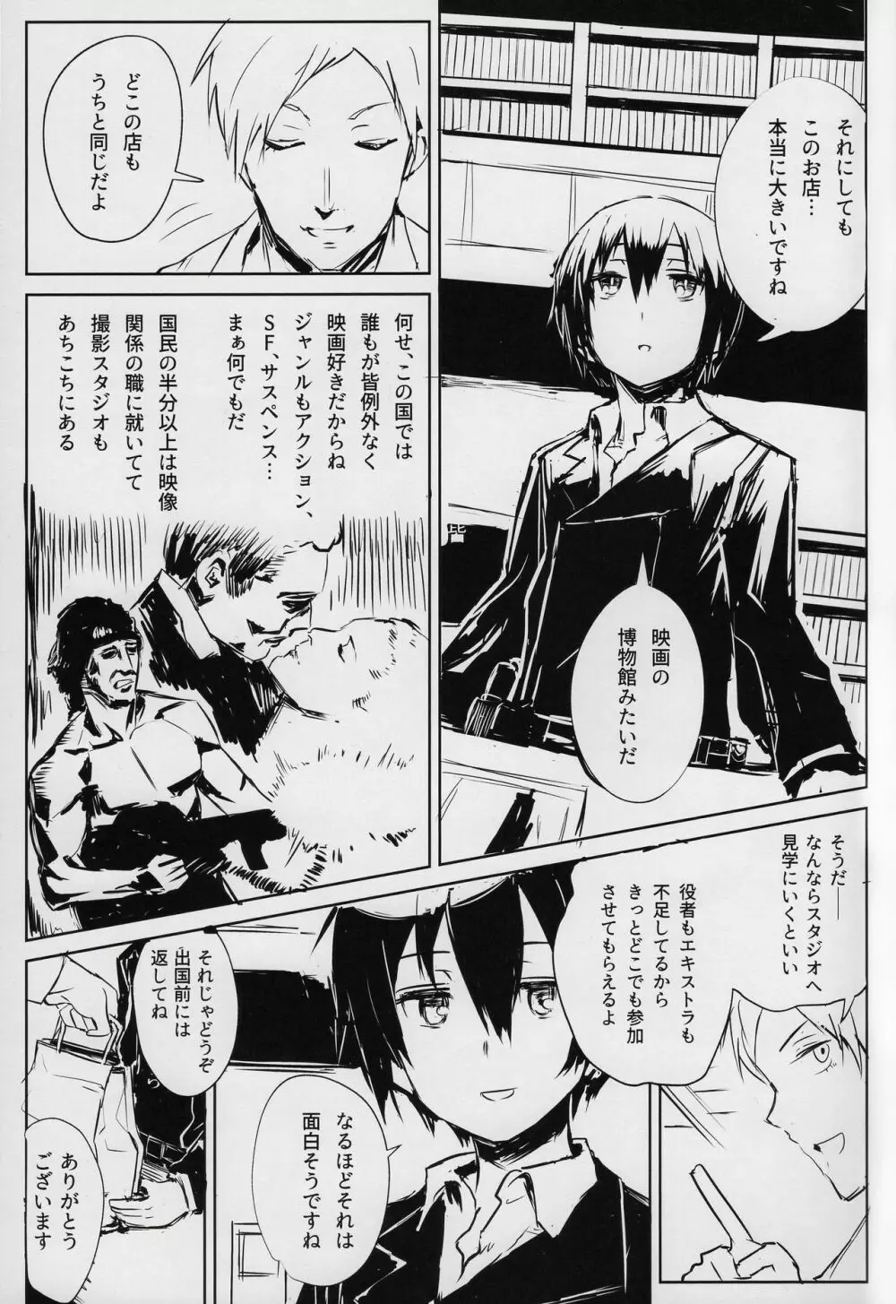 キノの旅のエロ本 IV the Erotic World - page4