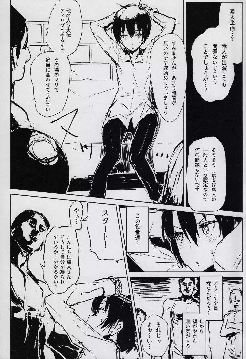 キノの旅のエロ本 IV the Erotic World - page6