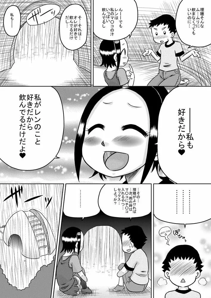 性器☆アソビ - page19