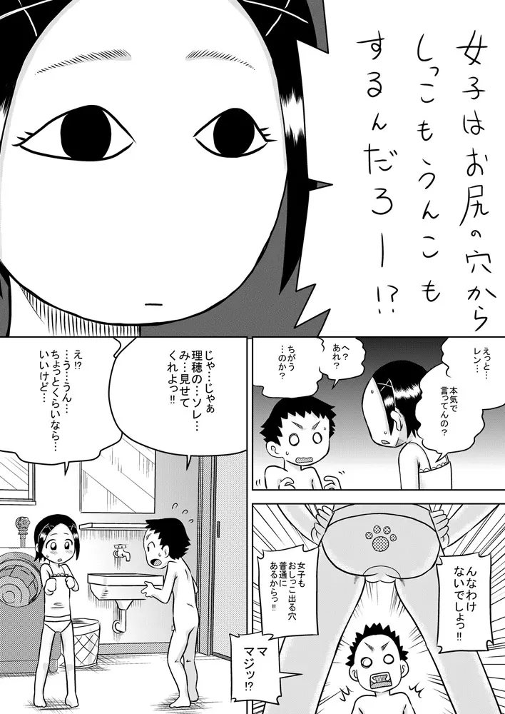 性器☆アソビ - page4