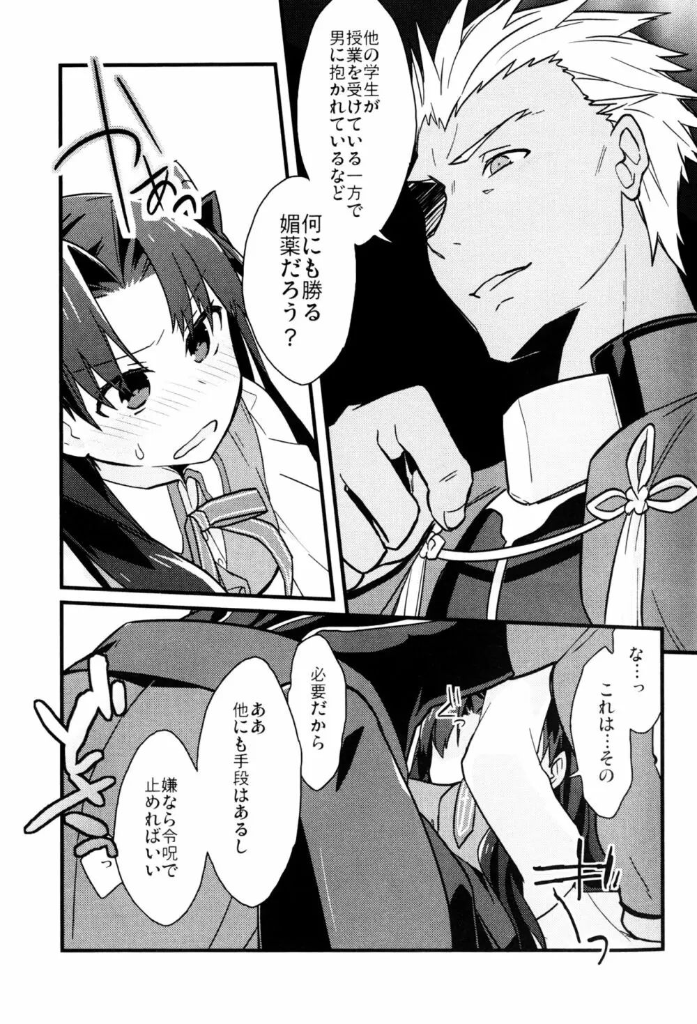 まさかあの遠坂さんが授業中に - page10