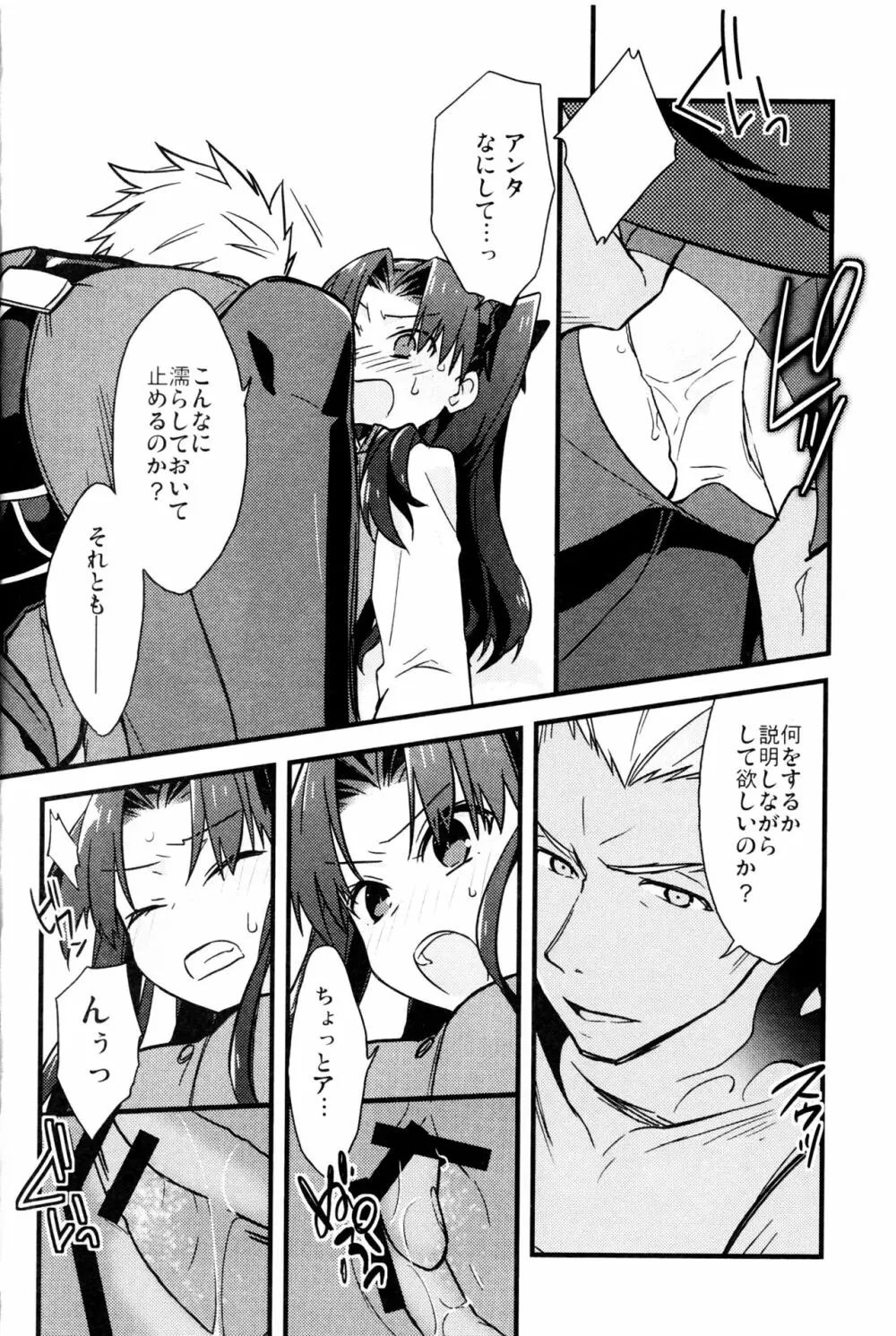 まさかあの遠坂さんが授業中に - page11