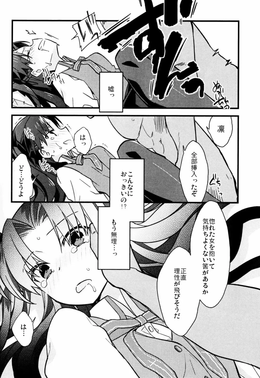 まさかあの遠坂さんが授業中に - page15