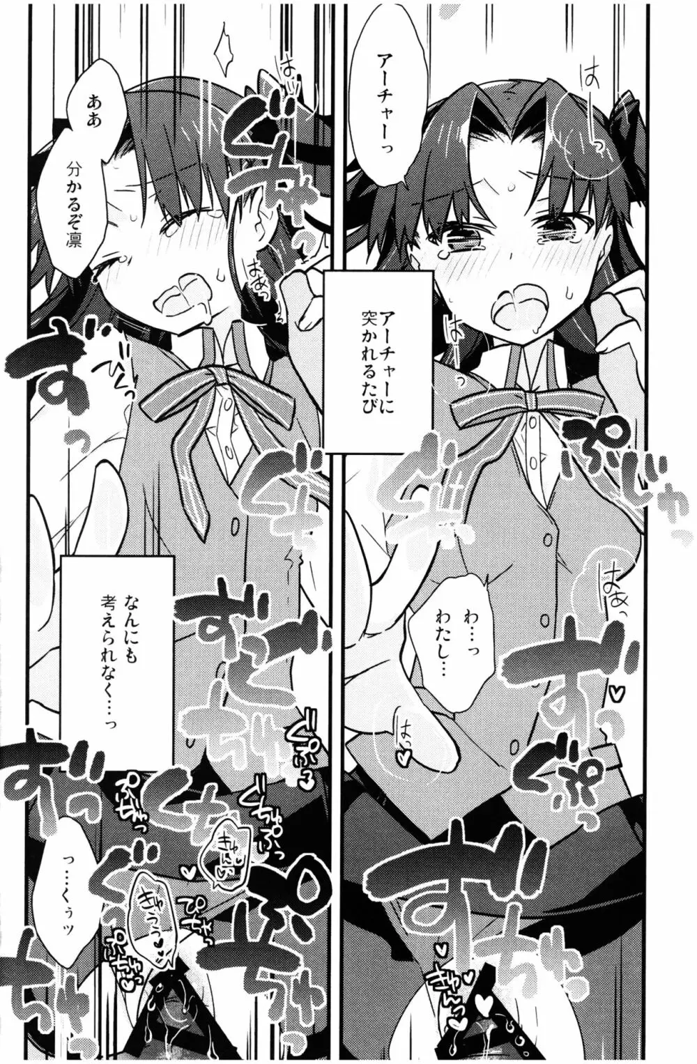 まさかあの遠坂さんが授業中に - page17