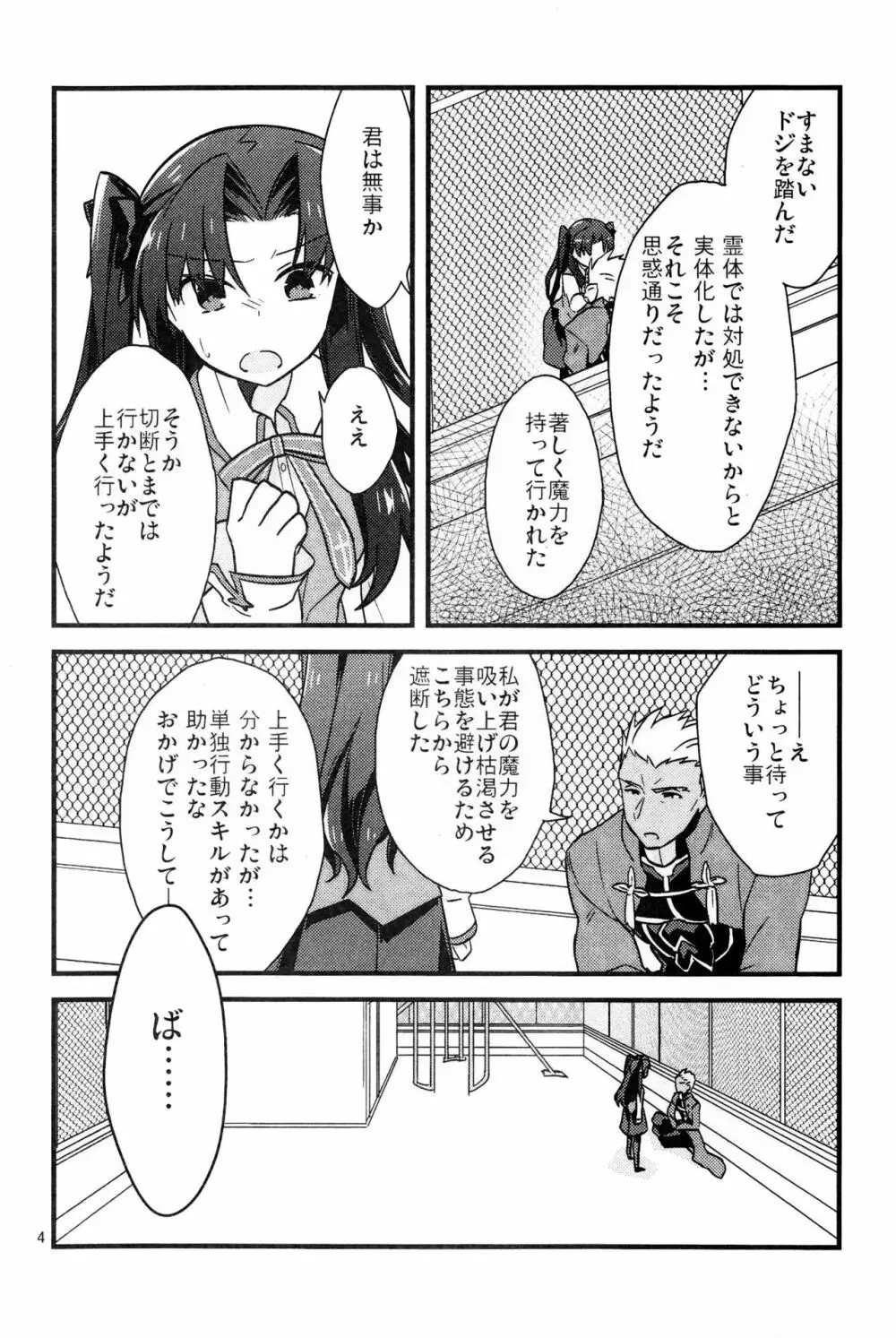 まさかあの遠坂さんが授業中に - page3