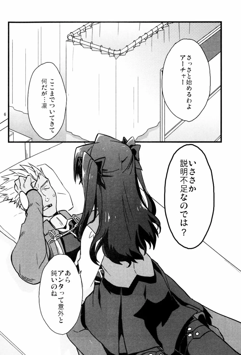 まさかあの遠坂さんが授業中に - page5