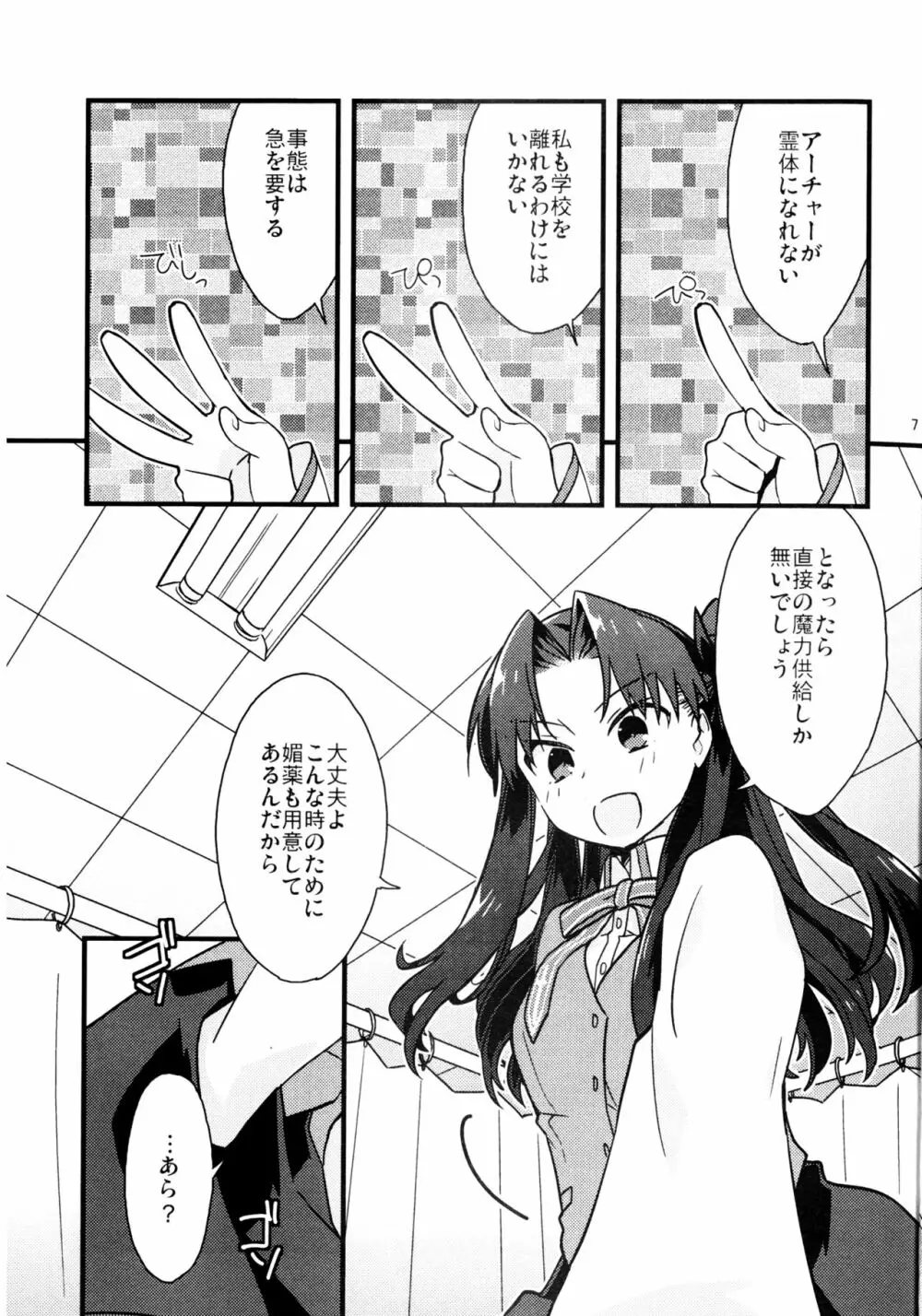 まさかあの遠坂さんが授業中に - page6