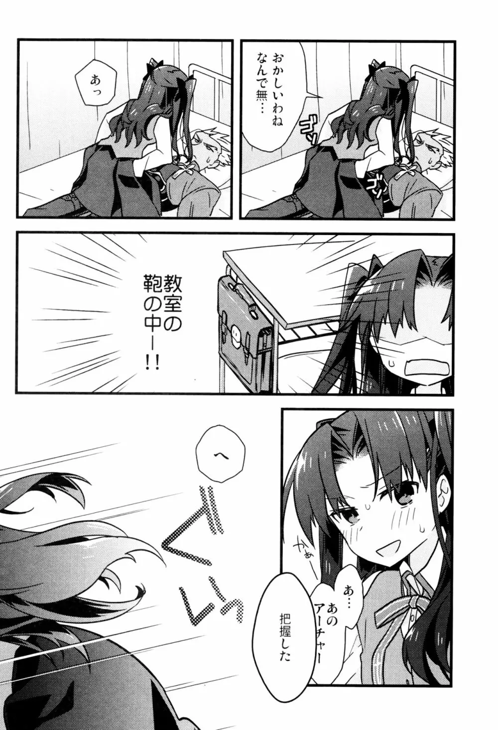 まさかあの遠坂さんが授業中に - page7