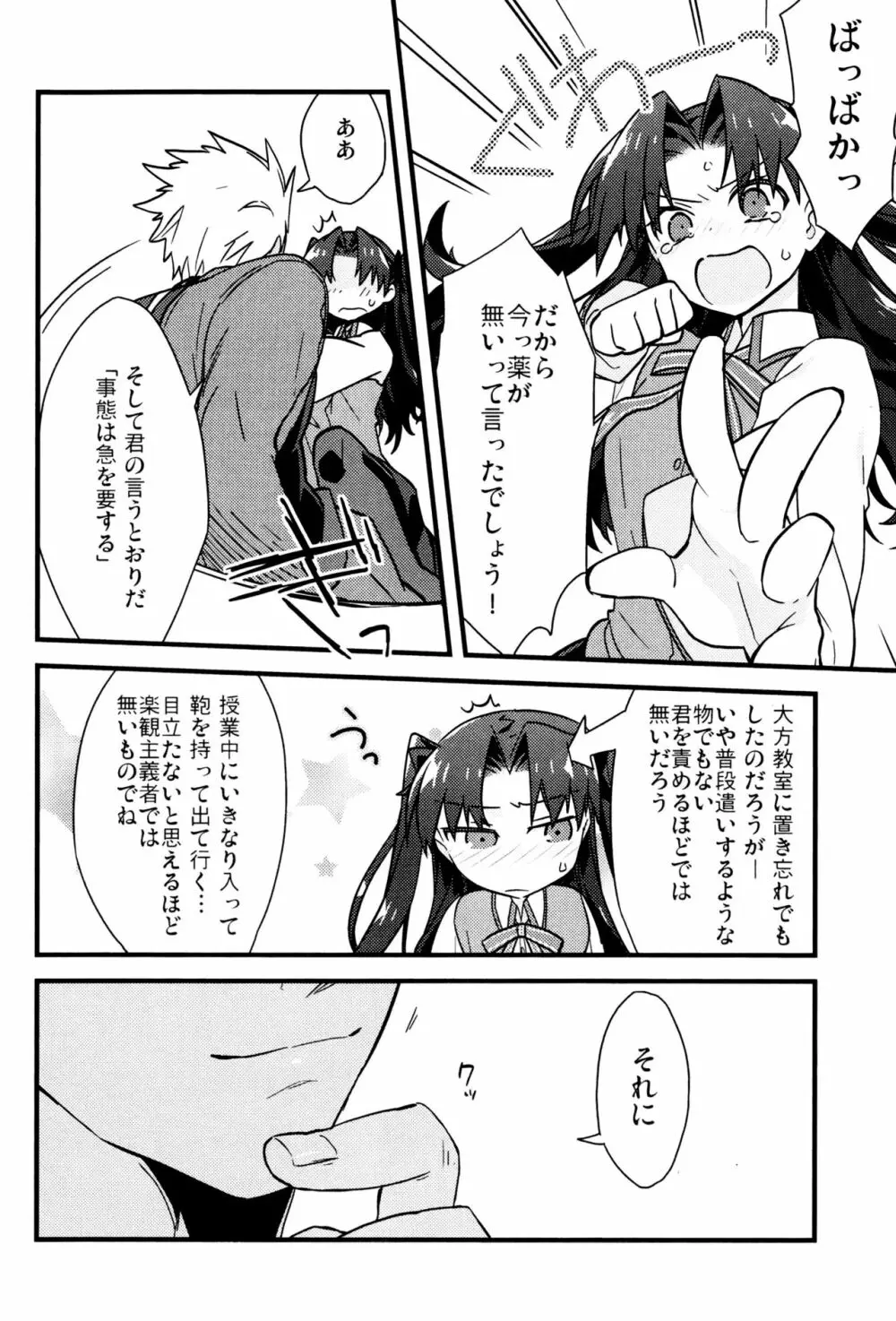 まさかあの遠坂さんが授業中に - page9