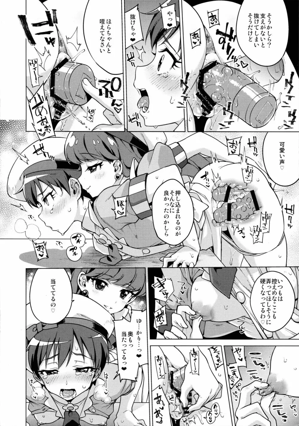 フェムタチボイネコアラモード - page8