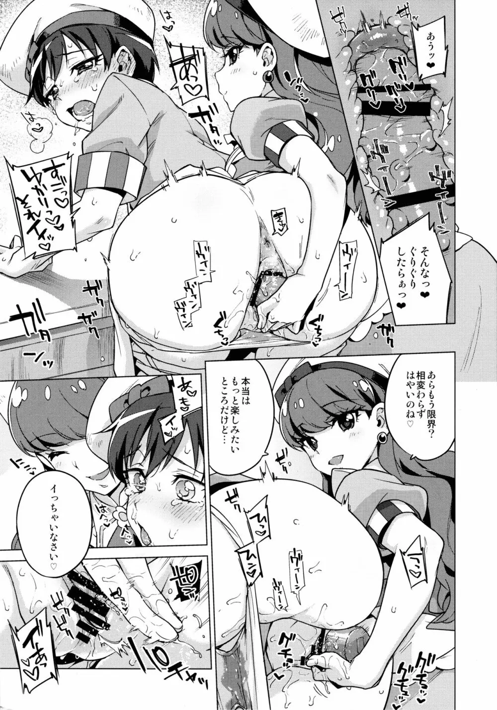 フェムタチボイネコアラモード - page9