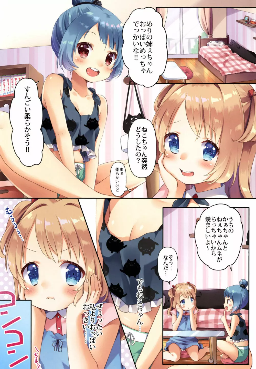 きんようびのおたのしみ2 - page4