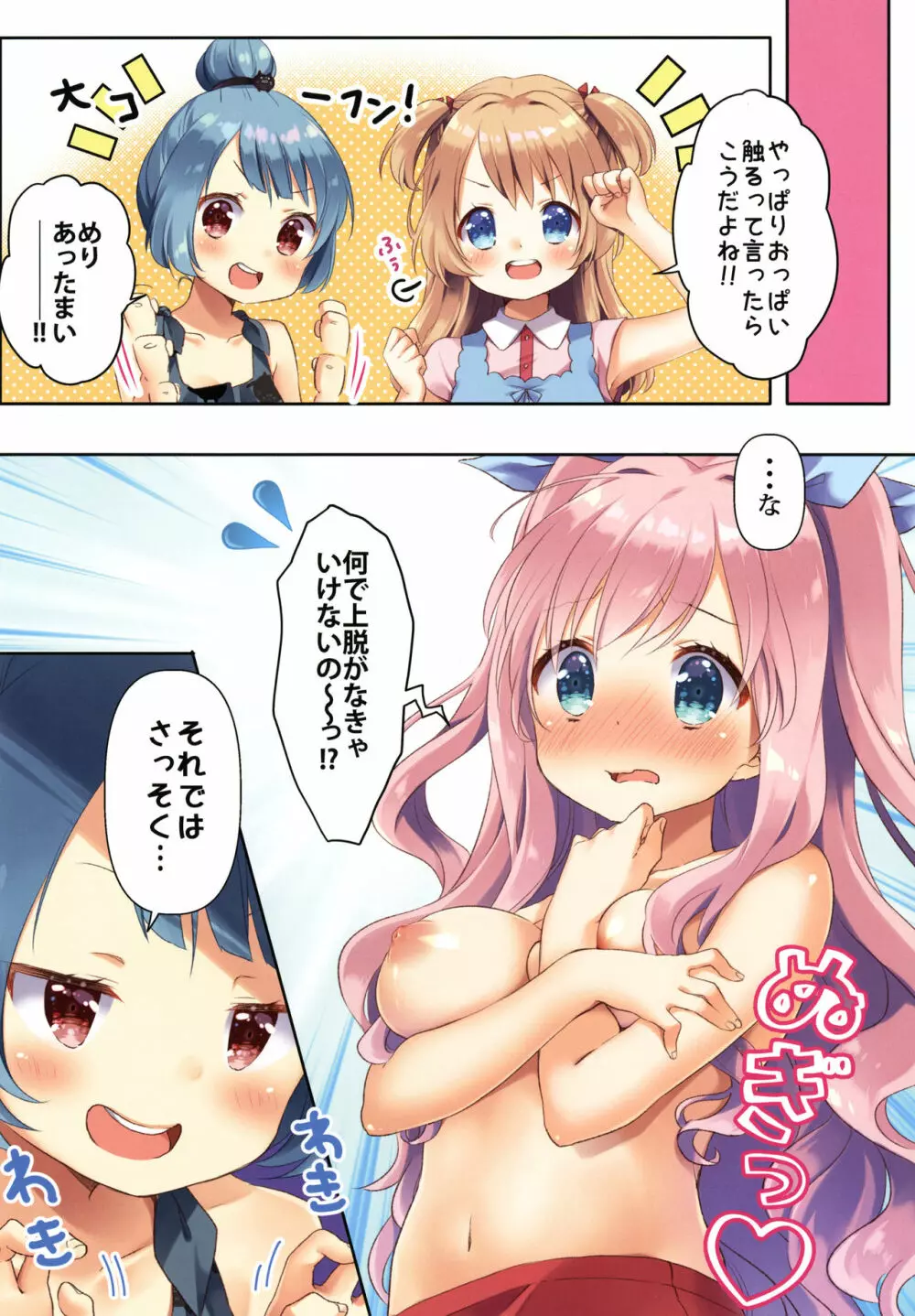 きんようびのおたのしみ2 - page6