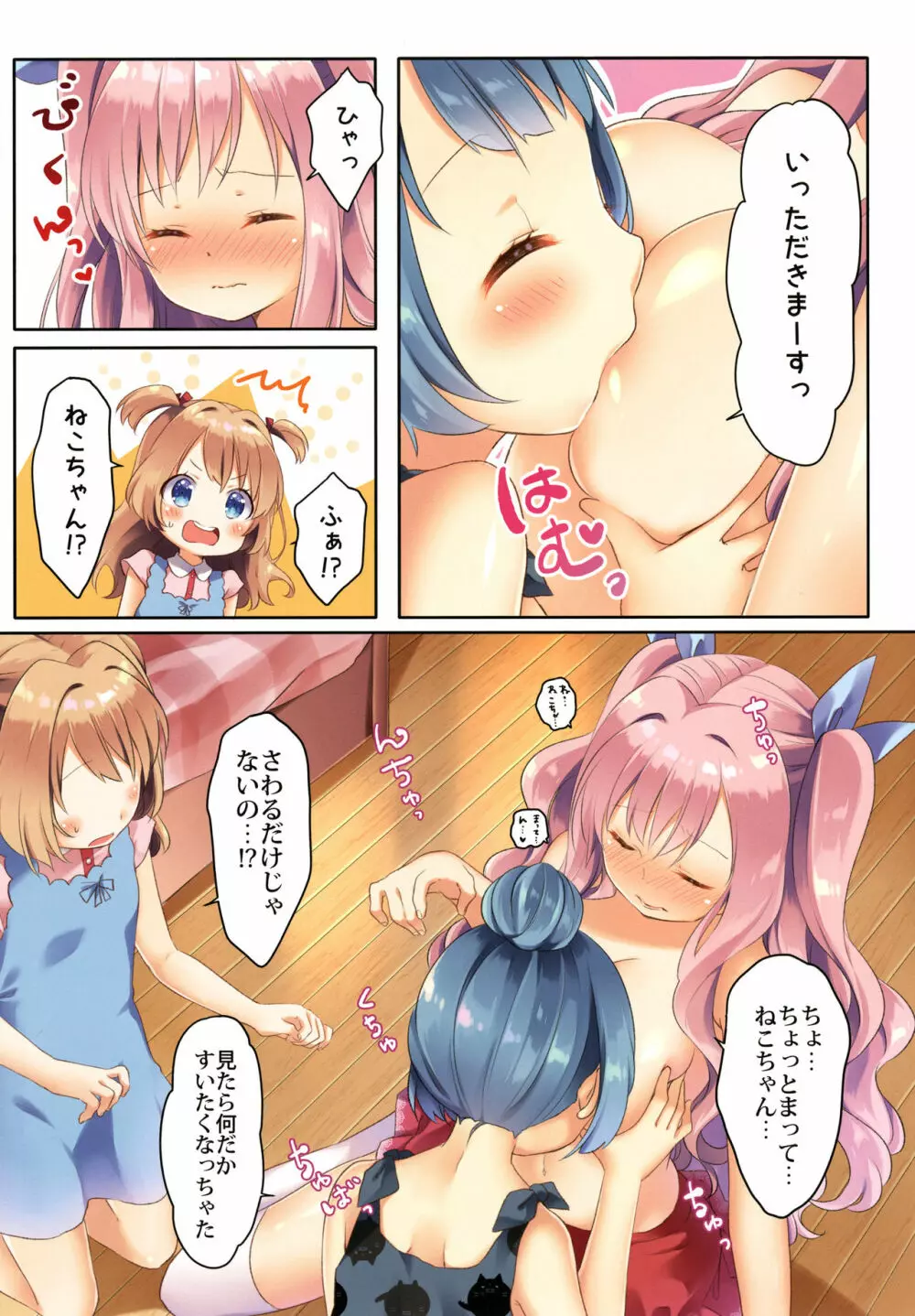 きんようびのおたのしみ2 - page7