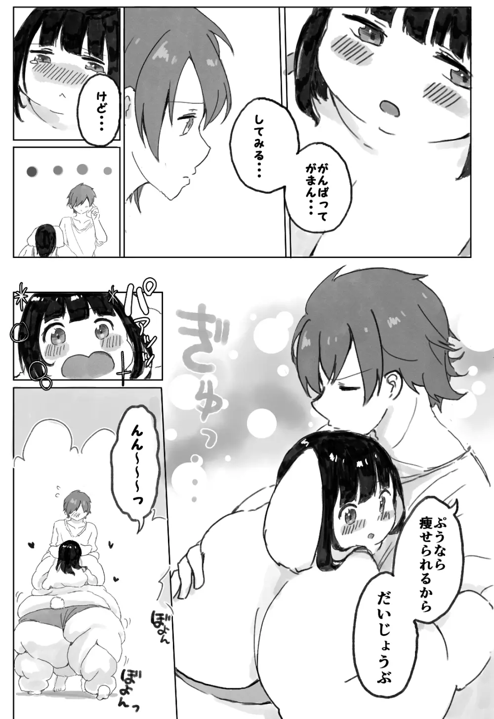 500ポンドのぷーちゃん - page15