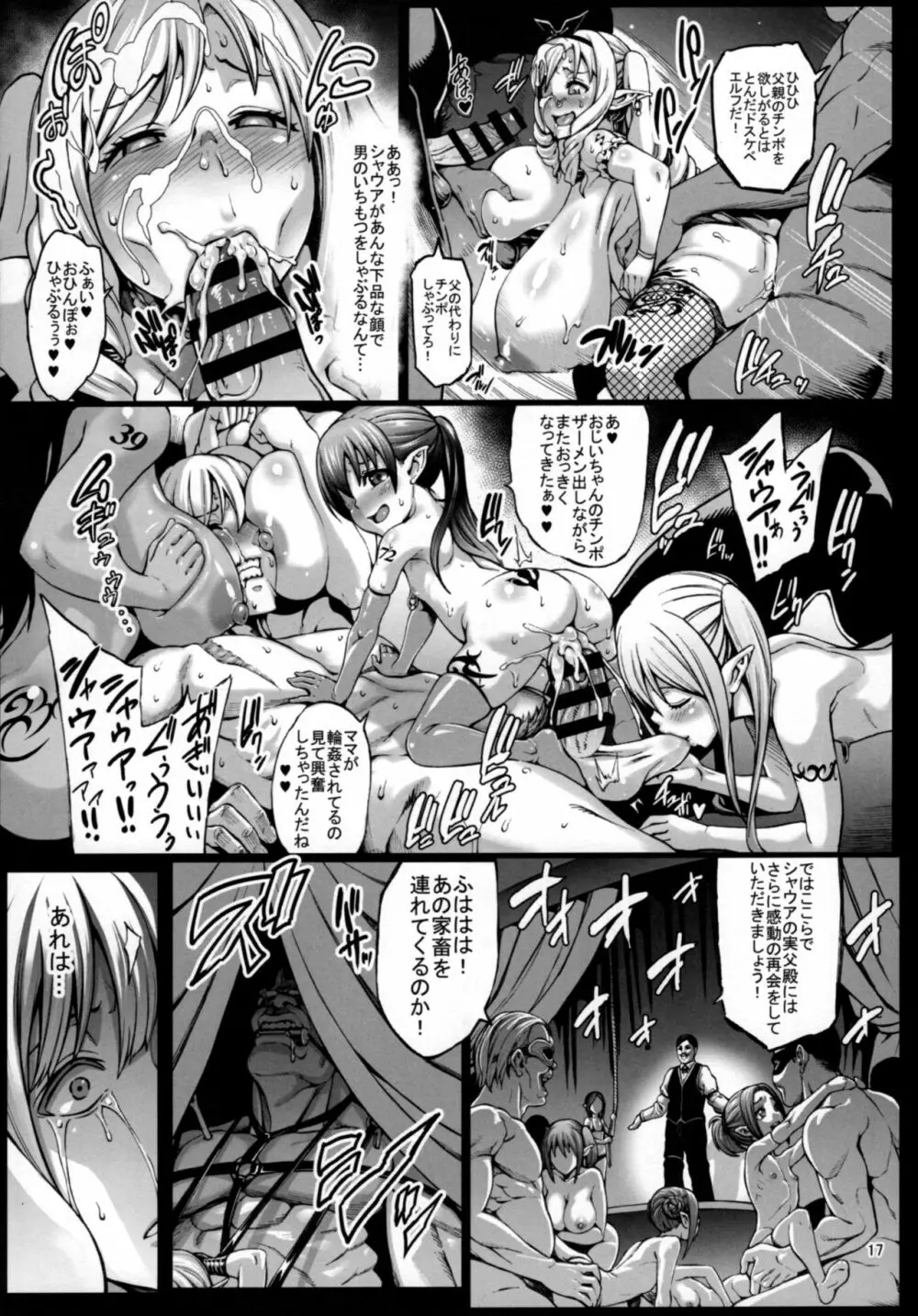 豊穣の隷属エルフ3 - page18