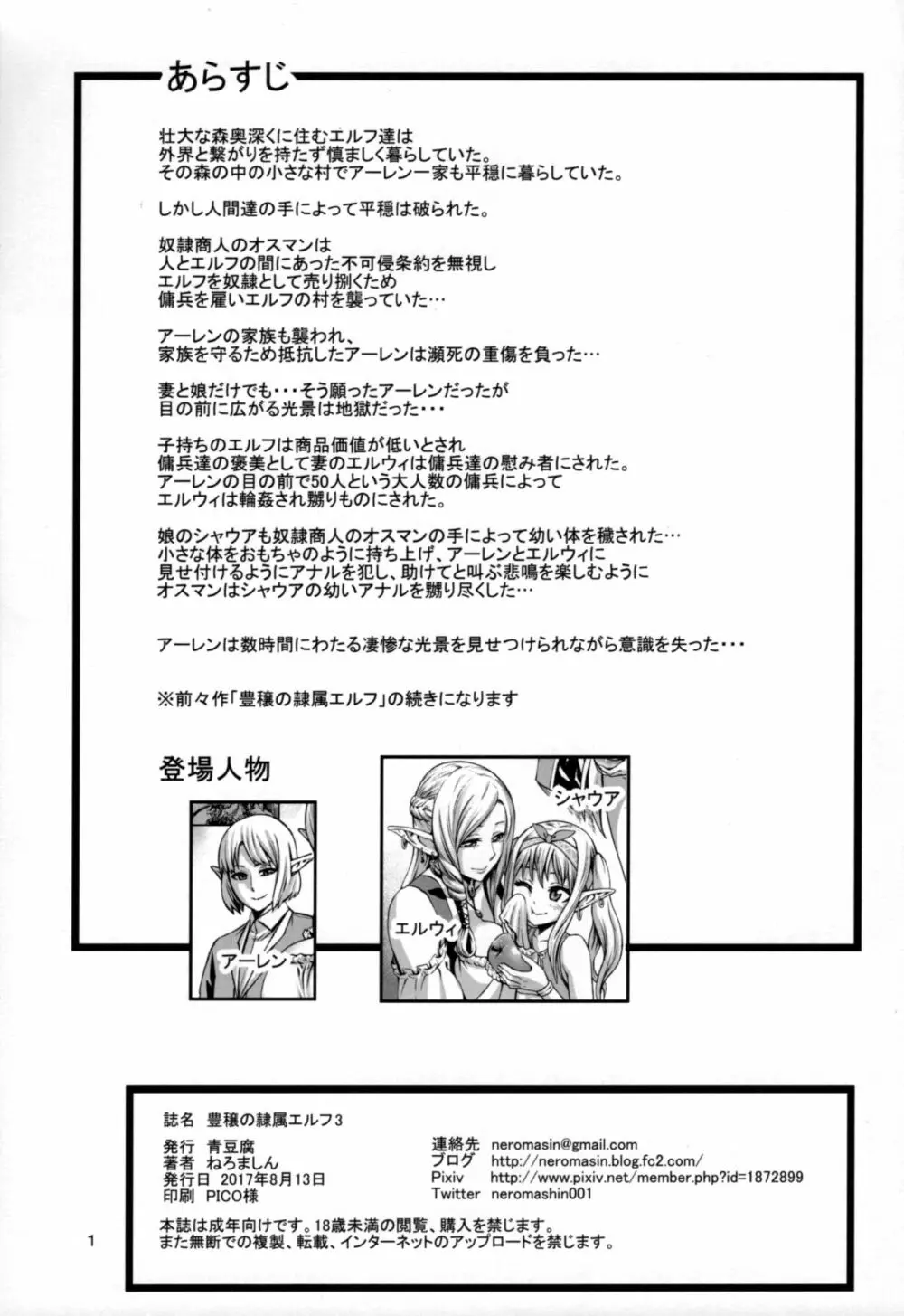 豊穣の隷属エルフ3 - page2