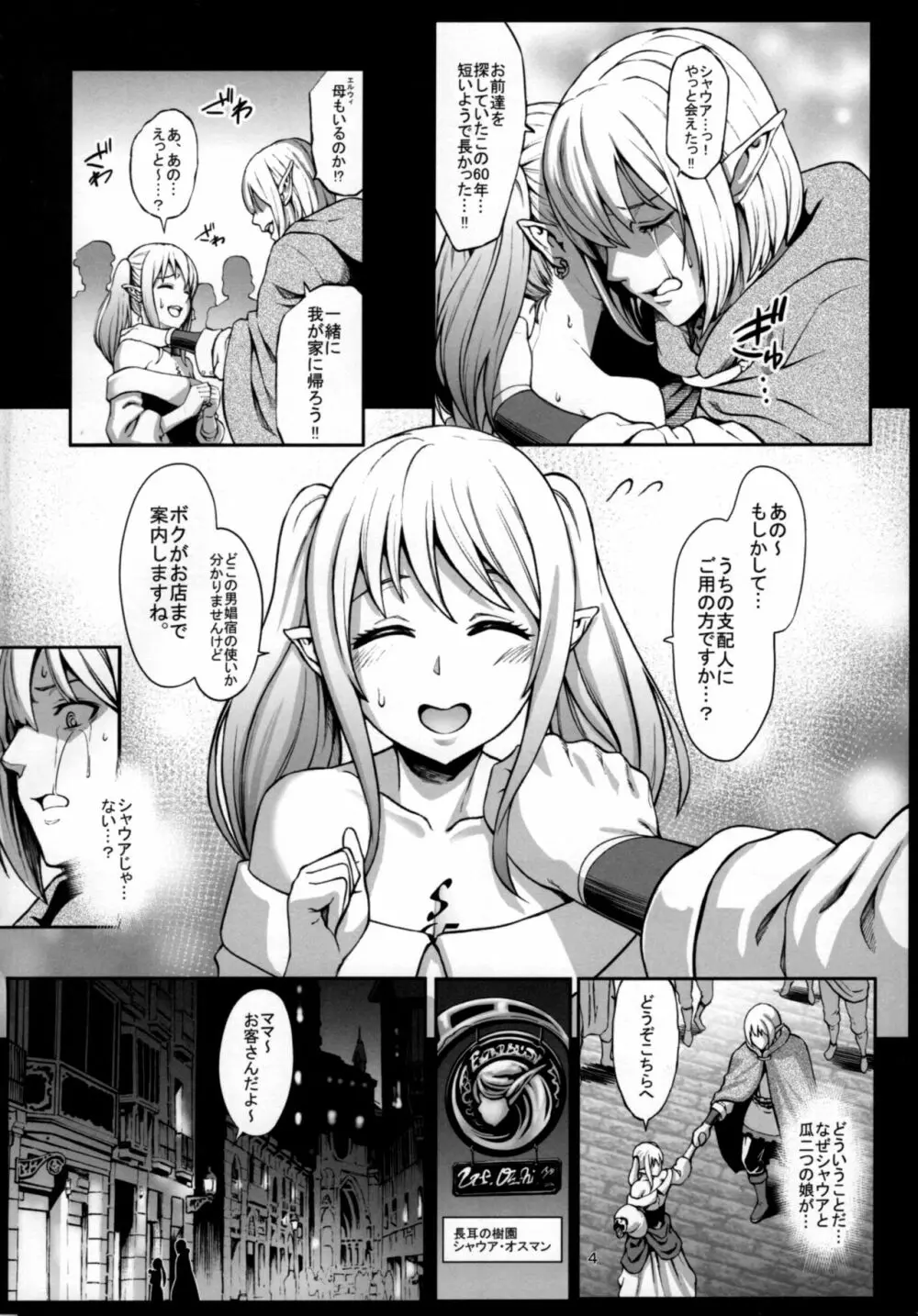 豊穣の隷属エルフ3 - page5