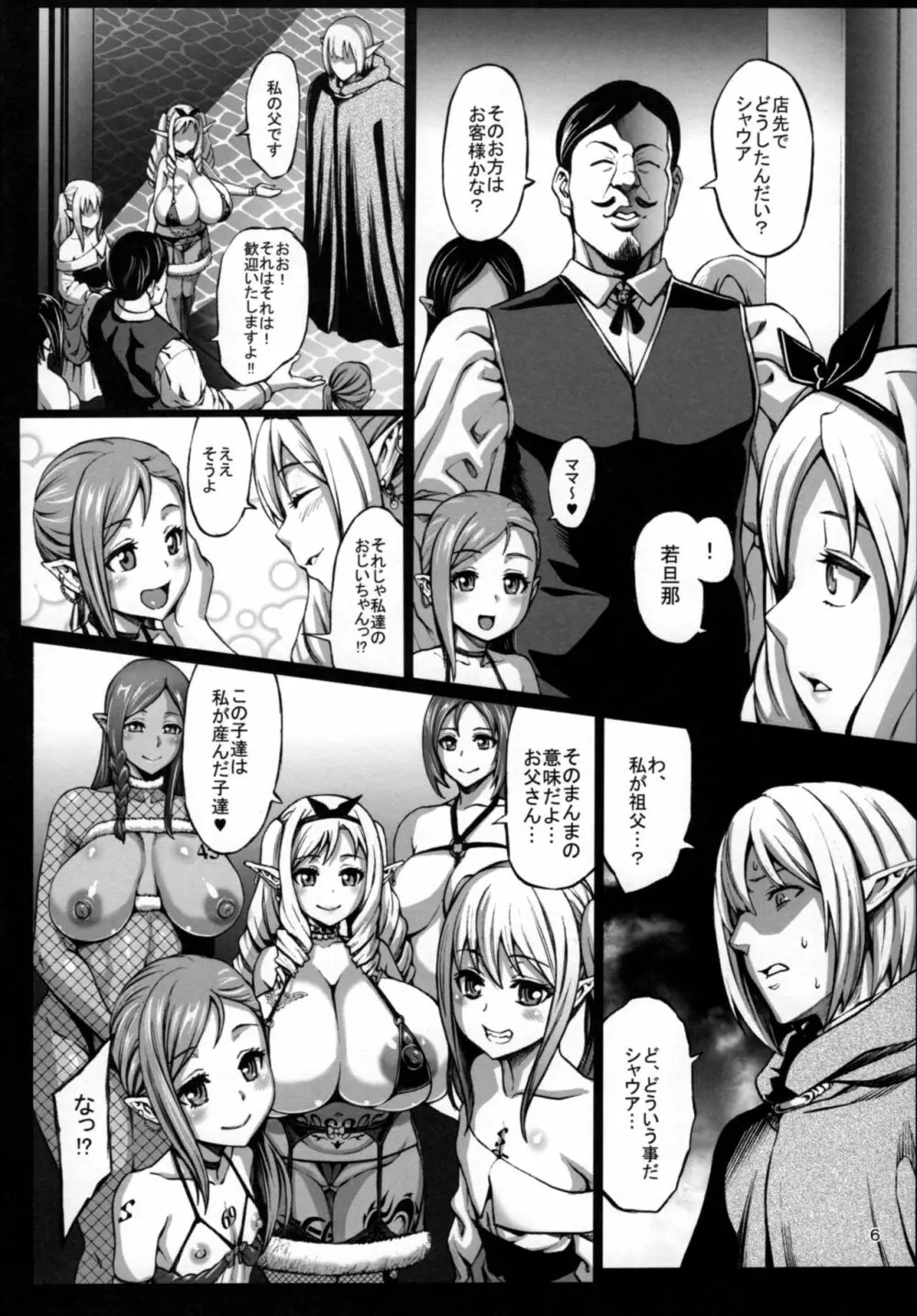 豊穣の隷属エルフ3 - page7