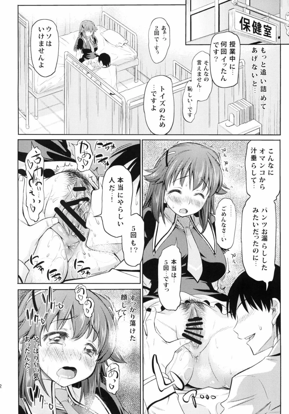 トキニハショウフノヨウニ - page12